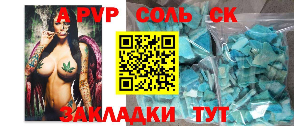APVP Соль  Alfa_PVP кристаллы  Джанкой  A-PVP СК  Вход с VPN 