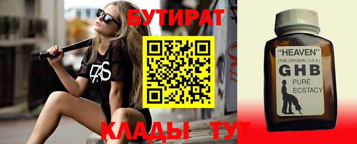 Бутират бутандиол Джанкой