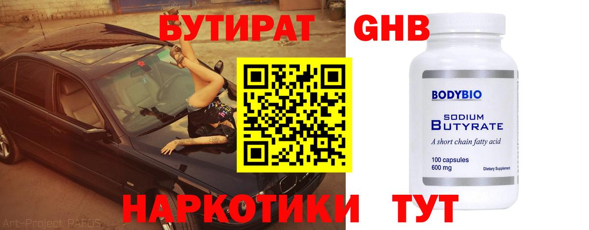 БУТИРАТ GHB  Вход с VPN  Джанкой 