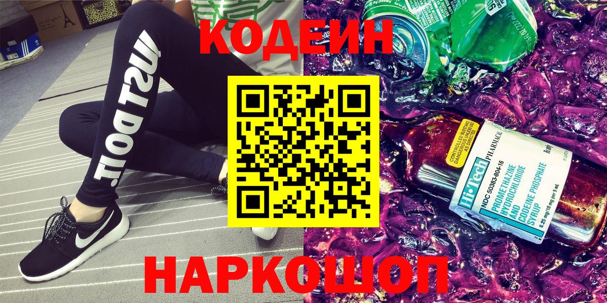 Codein напиток Lean (лин)  Кодеиновый сироп Lean напиток Lean (лин)  Джанкой  Вход с VPN 