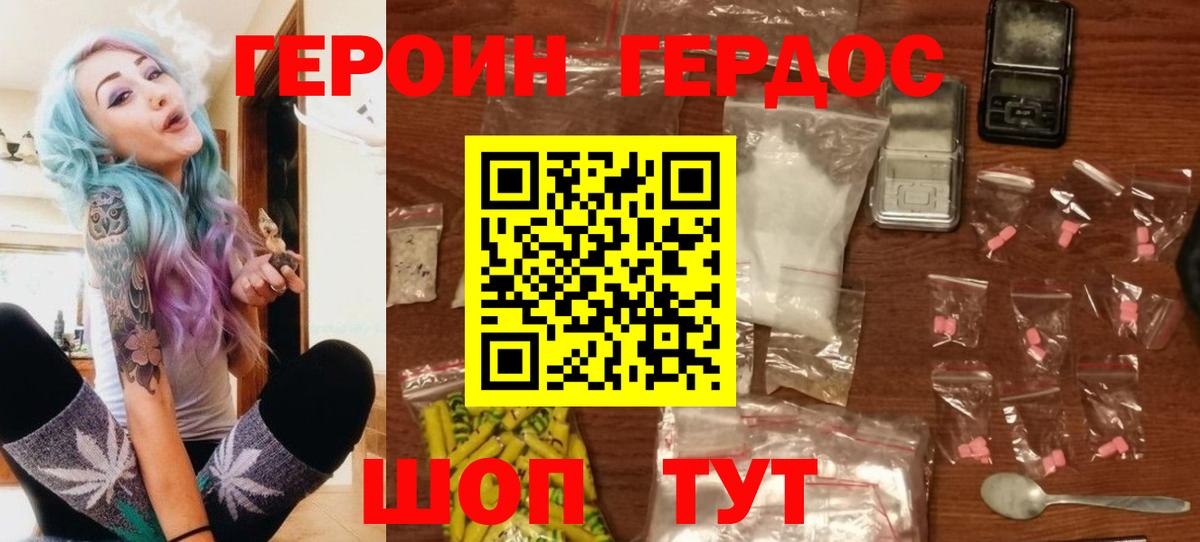 Джанкой  ГЕРОИН герыч  Вход с VPN 