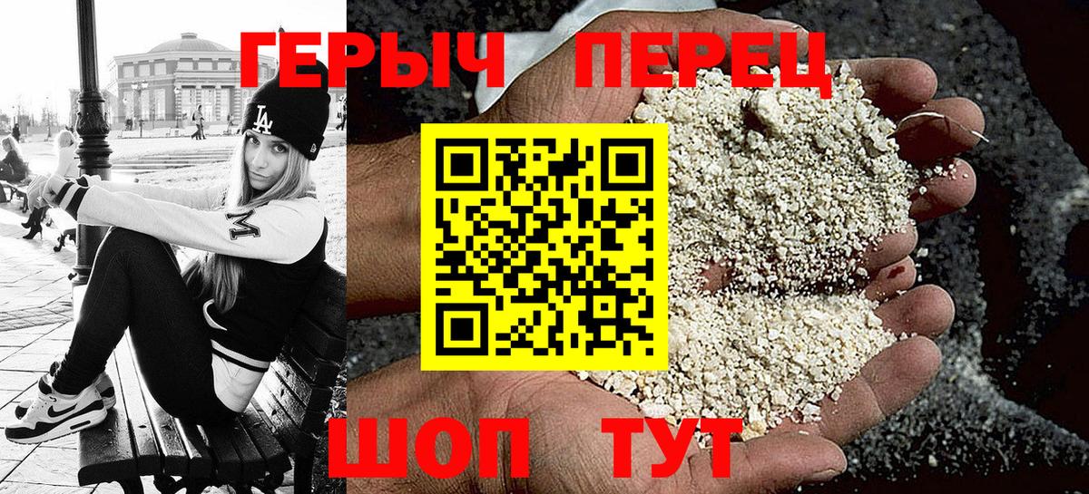 ГЕРОИН герыч Джанкой