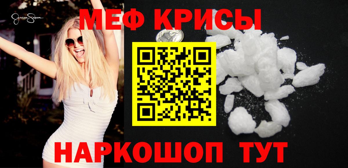 Меф мяу мяу  Джанкой