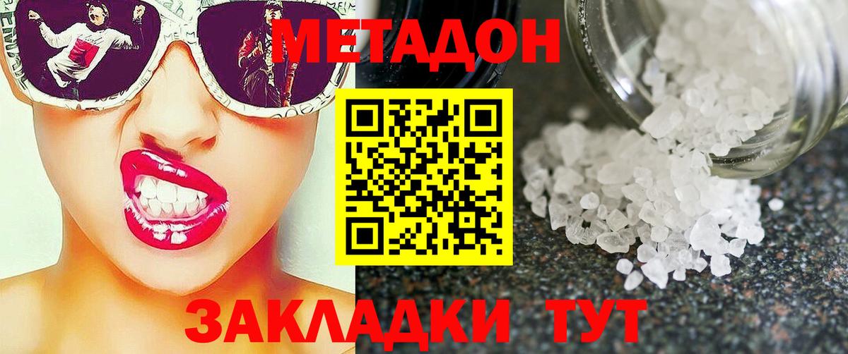 МЕТАДОН кристалл Джанкой