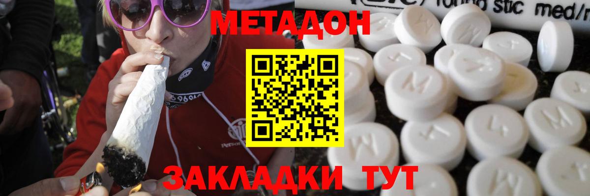 МЕТАДОН methadone  Метадон VHQ  Вход с VPN  hydra ссылки  Джанкой 