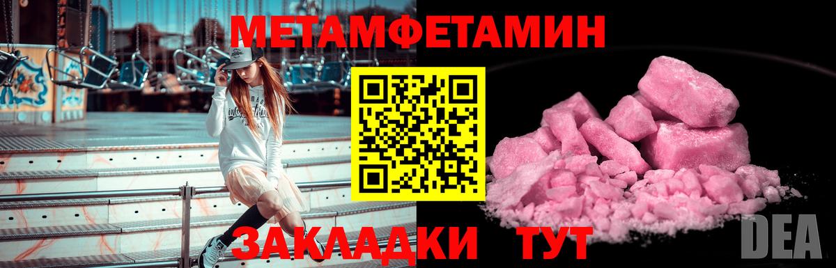 Первитин мет Джанкой