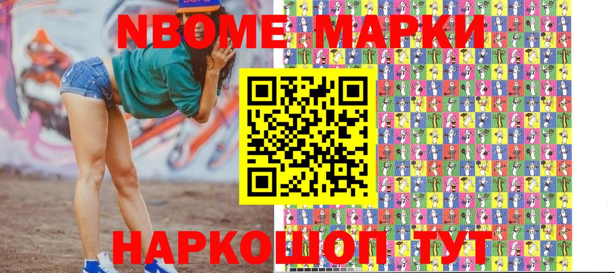 Марки NBOMe 1,5мг Джанкой